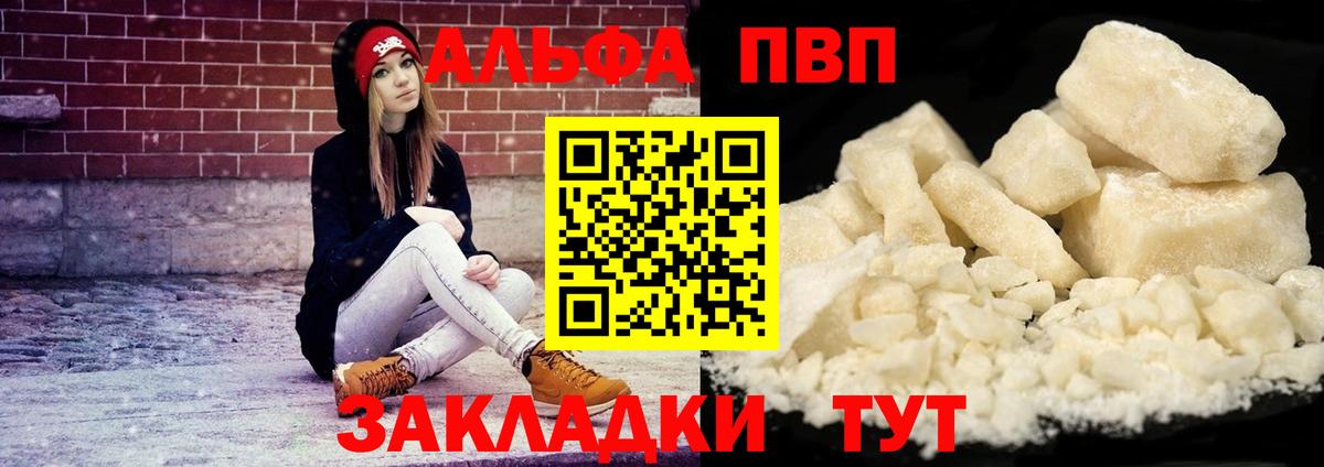 Alfa_PVP кристаллы Алексеевка