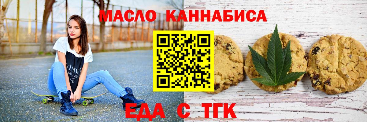 Алексеевка  Печенье с ТГК конопля  Вход с VPN 