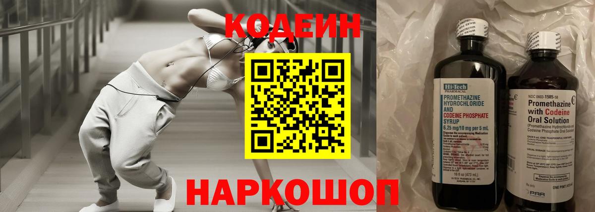 Codein напиток Lean (лин)  даркнет сайт  Вход с VPN  Алексеевка  Codein напиток Lean (лин) 