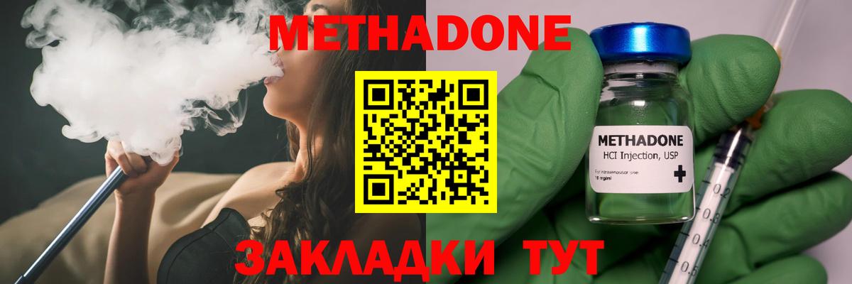 МЕТАДОН methadone  МЕТАДОН methadone  Алексеевка  Вход с VPN 